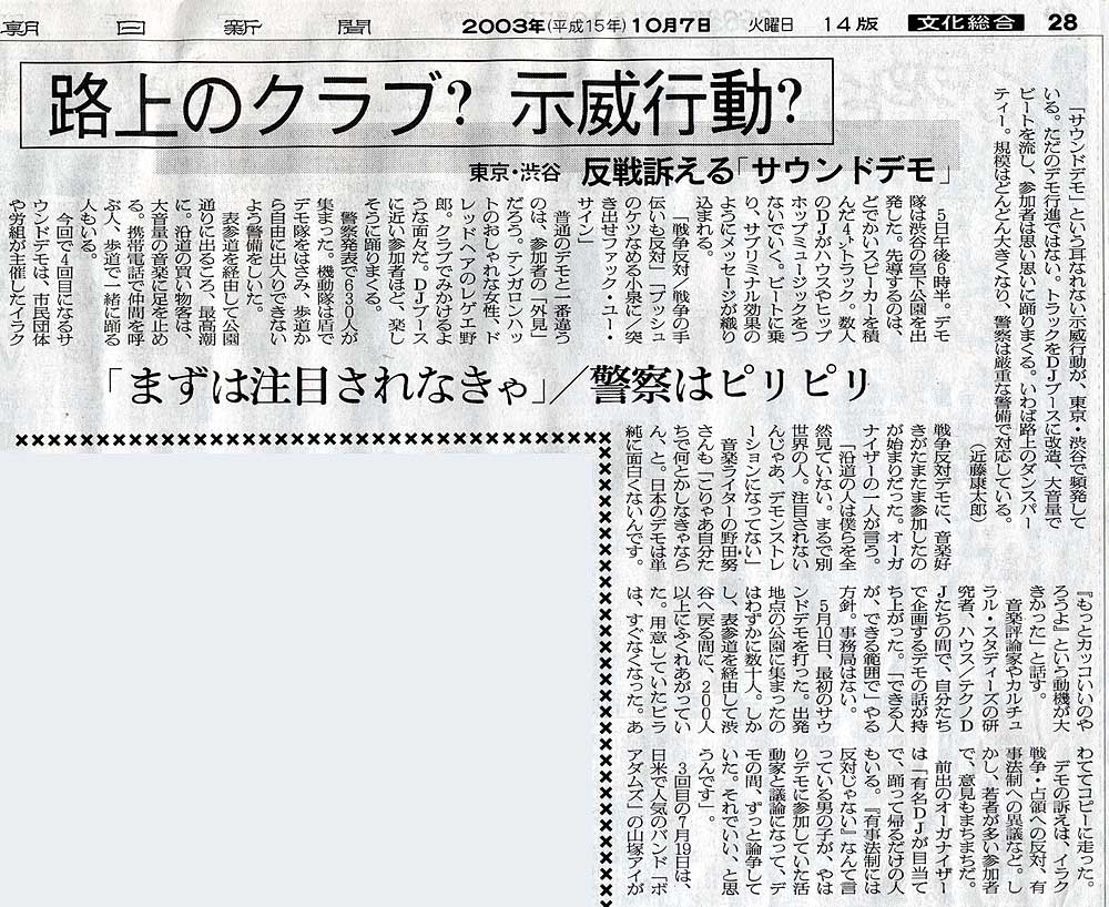朝日新聞　2003年10月7日（火）　朝刊　文化総合面